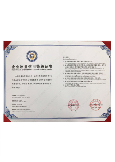 企業(yè)質(zhì)量信用等級(jí)證書(shū)