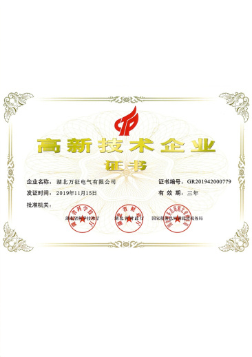 高新技術(shù)證書(shū)