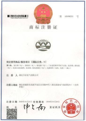 萬(wàn)征logo商標(biāo)注冊(cè)