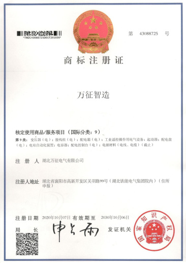 萬(wàn)征智造商標(biāo)注冊(cè)