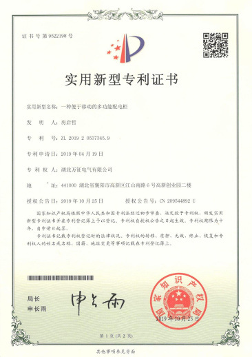 便于移動(dòng)配電柜專利