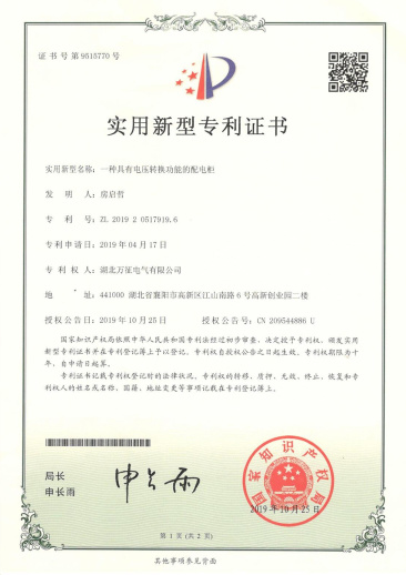 具有電壓轉(zhuǎn)換功能的配電柜專利