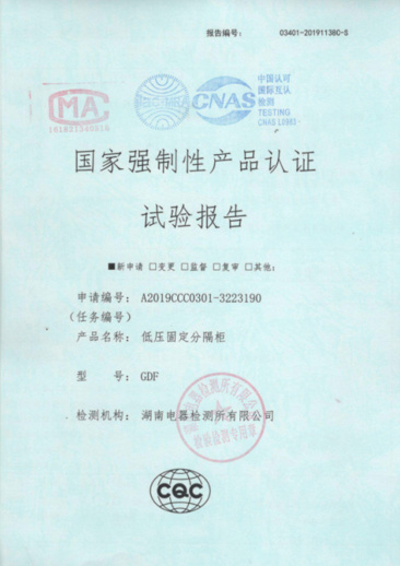 GDF(1600A-400A)國(guó)家強(qiáng)制性產(chǎn)品認(rèn)證試驗(yàn)報(bào)告