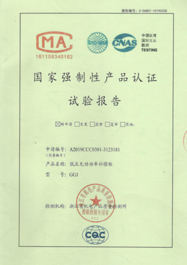 GGJ-復(fù)合開關(guān)國(guó)家強(qiáng)制性產(chǎn)品認(rèn)證試驗(yàn)報(bào)告