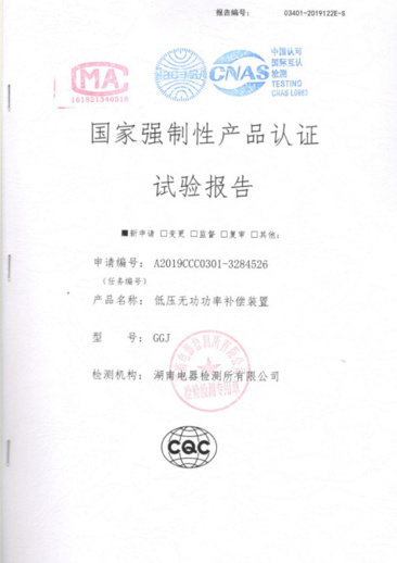 GGJ-機(jī)電開關(guān)國(guó)家強(qiáng)制性產(chǎn)品認(rèn)證試驗(yàn)報(bào)告
