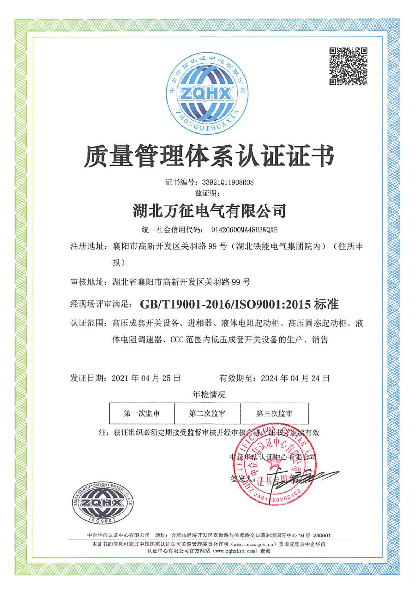 我司“三體系認證證書”更新?lián)Q證